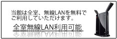 無線LAN文字3.jpg